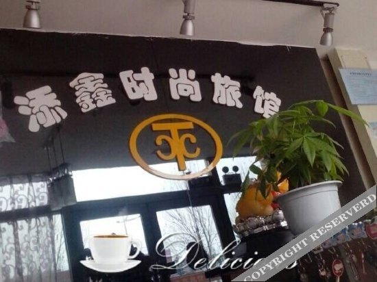 Чанчунь: Tianxin Fashion Hostel