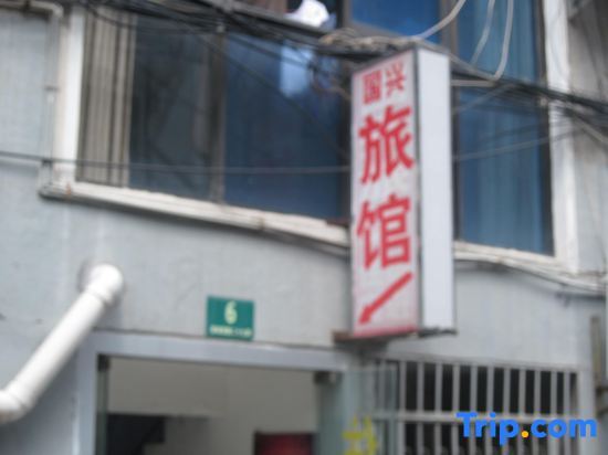 Шанхай: Guoxing Hostel