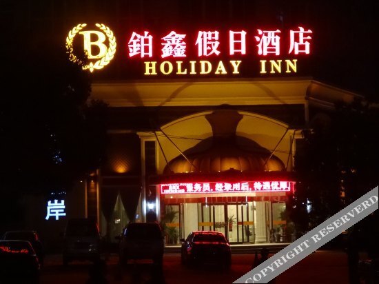 Holiday Inn — фото 1