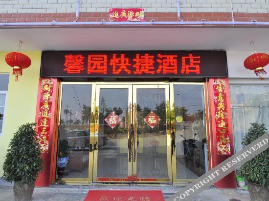 Xinyuan Express Hotel — фото 1