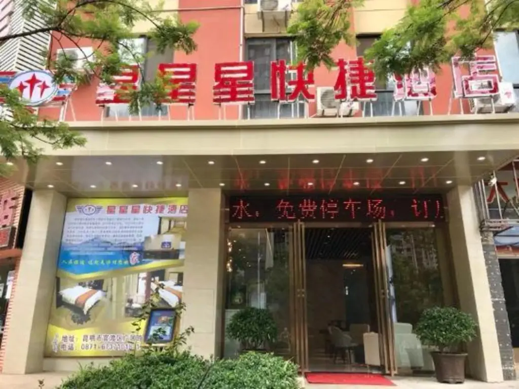Куньмин: Star Express Hotel