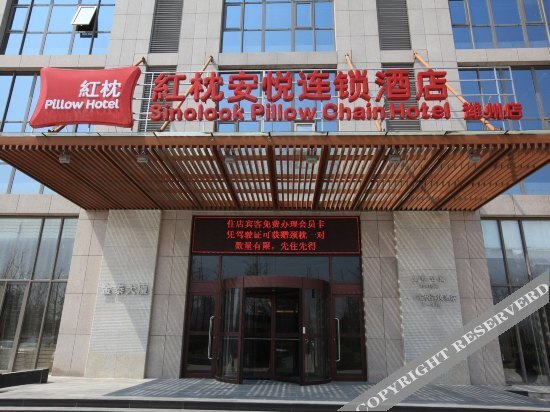 Вэйфан: Pillow Hotel Weifang Taihuacheng