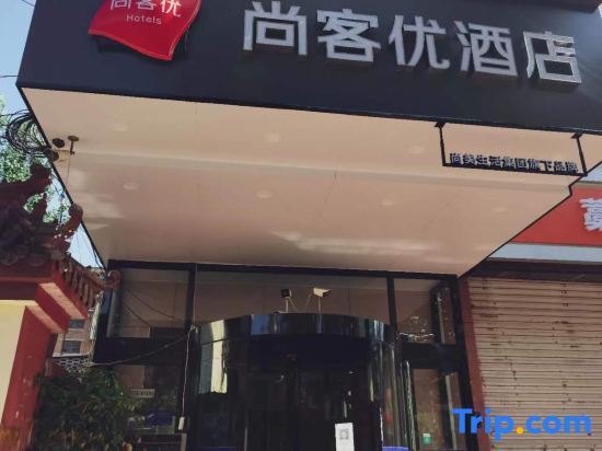 Шицзячжуан: Shangke You Express Hotel (Lianzhou West Road, Gaocheng)