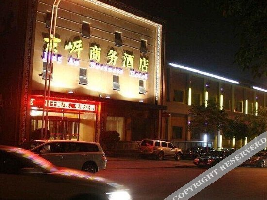Пиндиншань: Jing'an Business Hotel (Pingdingshan Municipal Government)