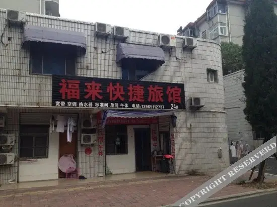 Хэфэй: Hefei Fulai Express Hotel