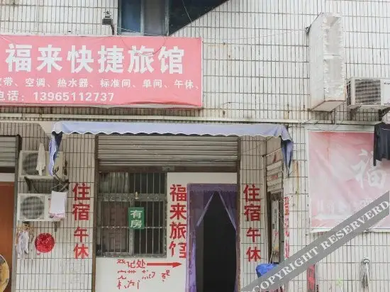 Хэфэй: Hefei Fulai Express Hotel