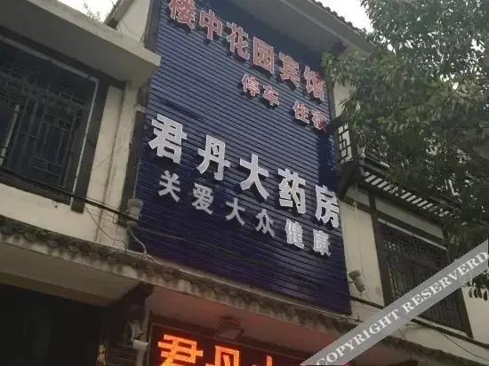 Чунцин: Louzhong Huayuan Inn