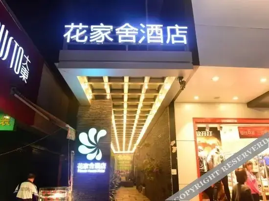 Шэньчжэнь: Shenzhen Flower House Hotel