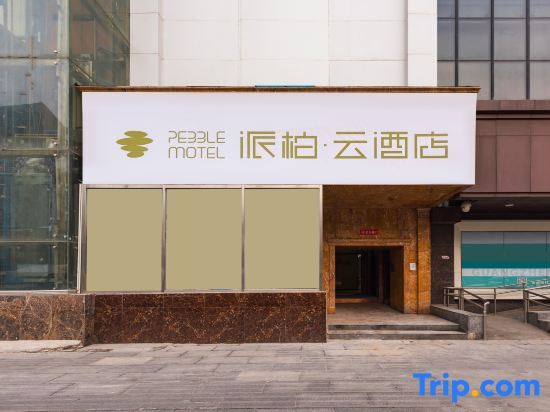 Пекин: Red Apple Express Hotel (Central University of Finance and Economics Dazhongsi Subway Station)