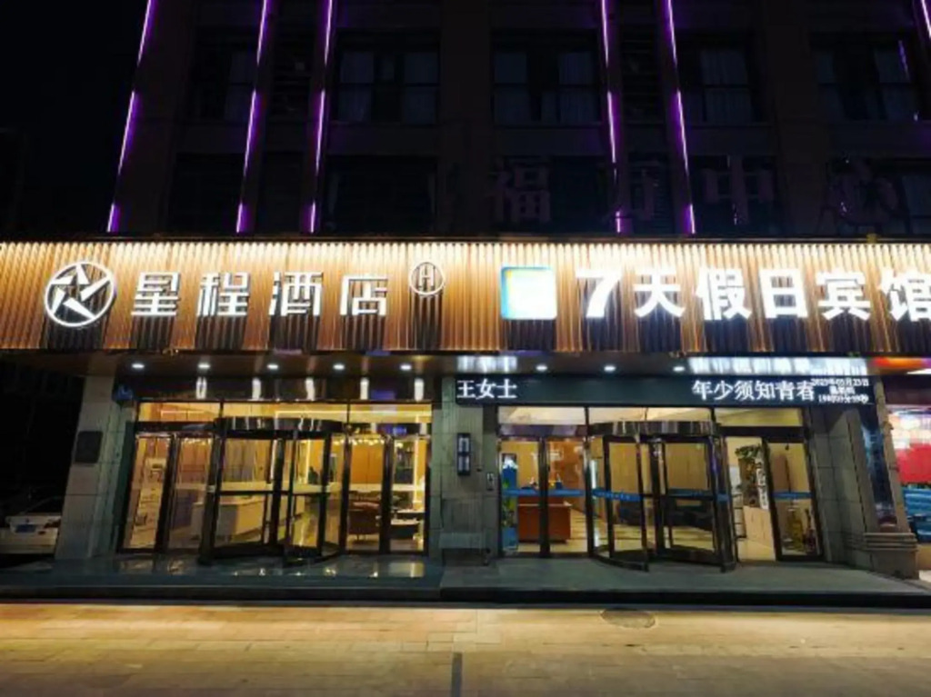 Пиндиншань: 7 Day Inn(Shan county Fuwan City Square Branch)