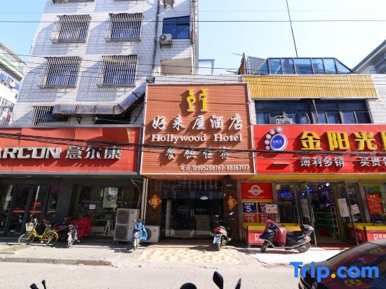 Чжэньцзян: Haolaiwu Hostel