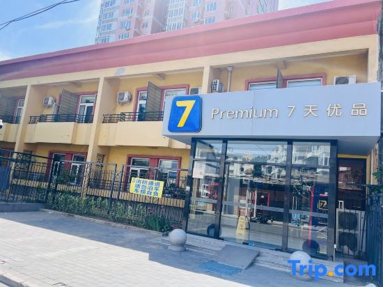 Пекин: 7 days superior hotel (Beijing Sanlitun Tuanjiehu metro station store)