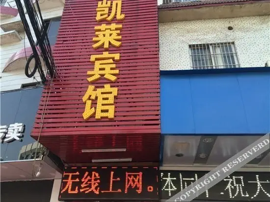 Kailai Hostel (Guangzhou Nansha) — фото 1