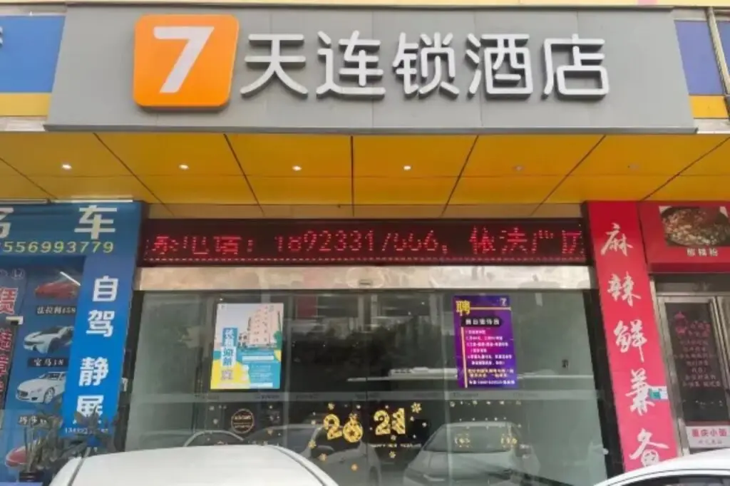 7 Days Inn (Zhongshan Ancient Town) — фото 1