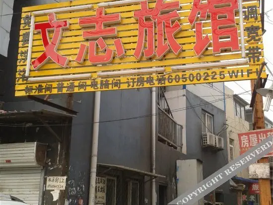 Пекин: Wenzhi Hostel