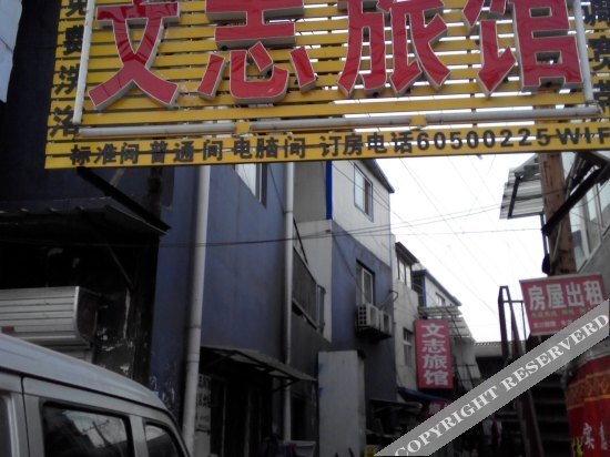 Пекин: Wenzhi Hostel