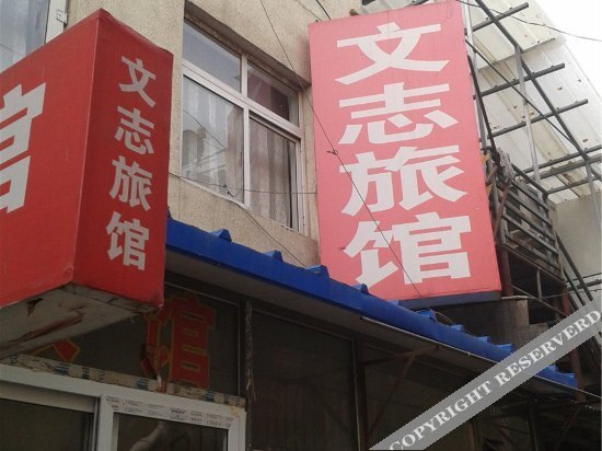Пекин: Wenzhi Hostel