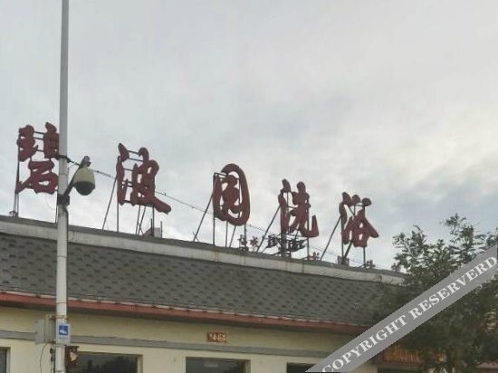 Пекин: Biboyuan Hostel (Capital Airport)