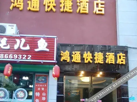 Чунцин: Hongtong Express Hostel