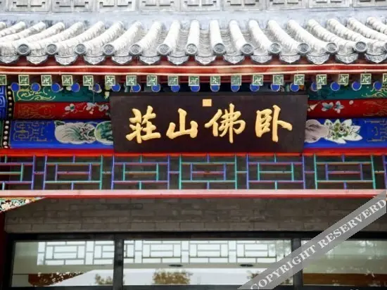 Пекин: Wofo Villa Courtyard Hotel