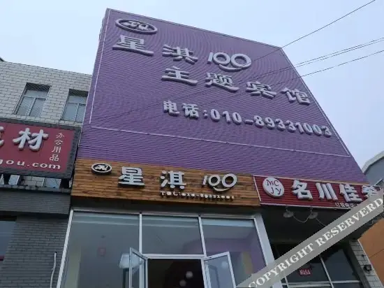 Пекин: Xingqi 100 Hotel
