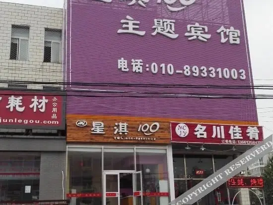 Пекин: Xingqi 100 Hotel