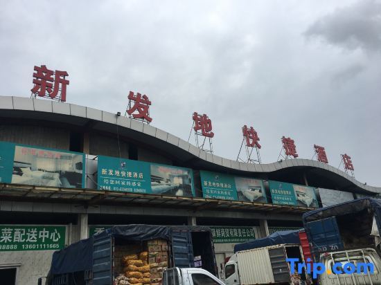 Пекин: Xinfadi Express Hotel (Beijing Xinfadi Metro Station)