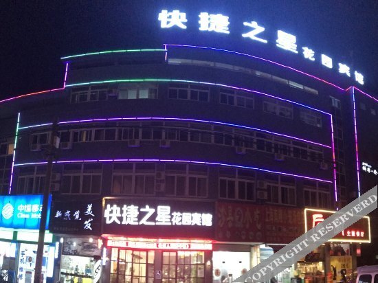 Сучжоу: Kuaijie Zhixing Chain Hostel