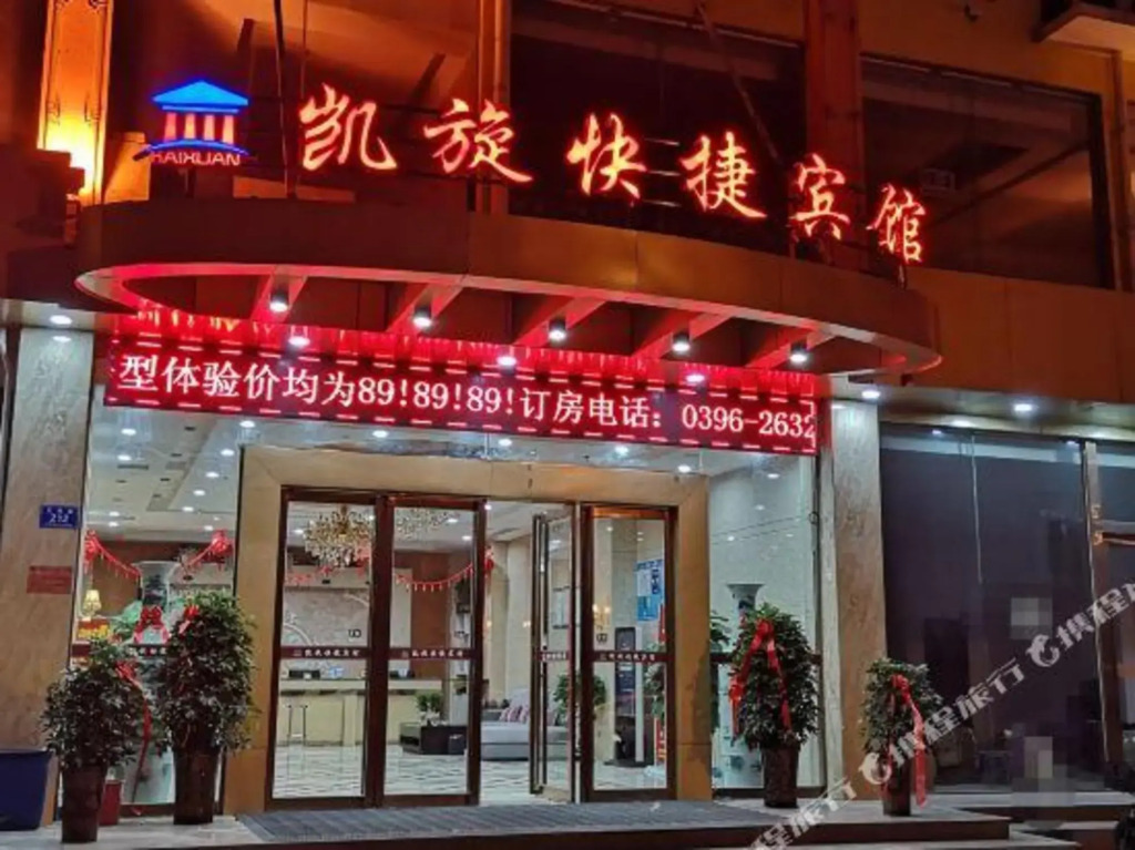 Чжумадянь: Kaixuan Express Hotel