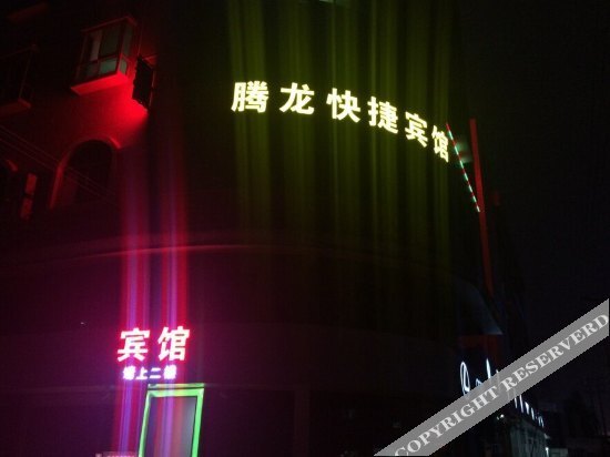 Шэньчжэнь: Tenglong Express Hostel