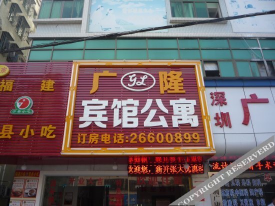 Шэньчжэнь: Guanglong Apartment Hostel