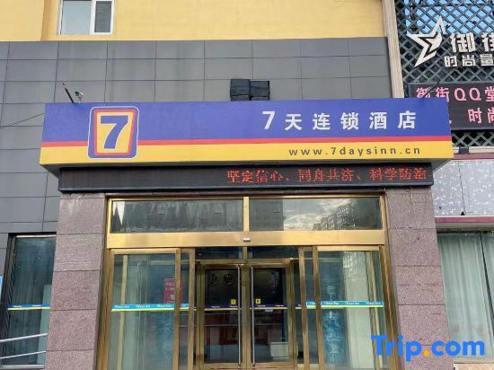 Шицзячжуан: 7 Days Inn (Xinle Changyang Road)