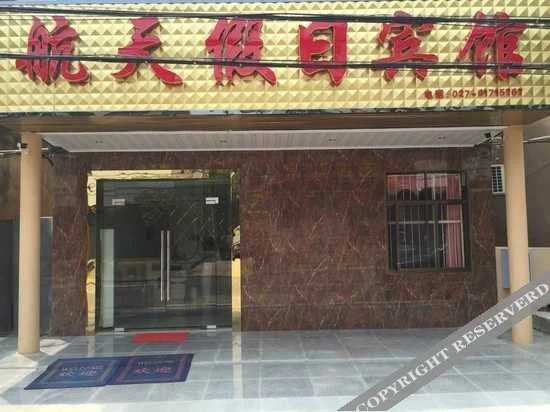 Ухань: Wuhan Aerospace Holiday Hotel (Tianhe International Airport)