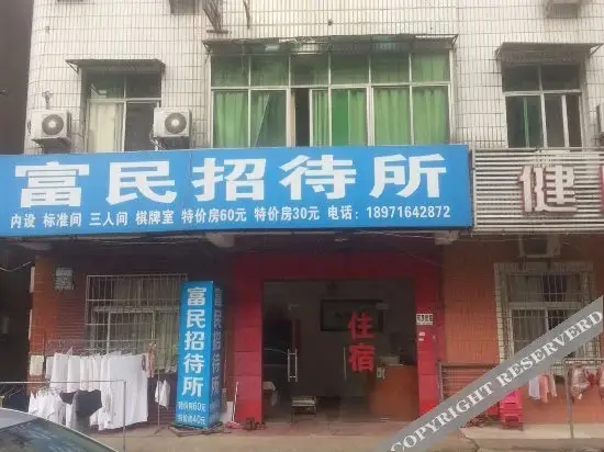Ухань: Fumin Guest House (Sanjiaohu Subway Station)