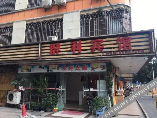 Шэньчжэнь: Qunli Hostel
