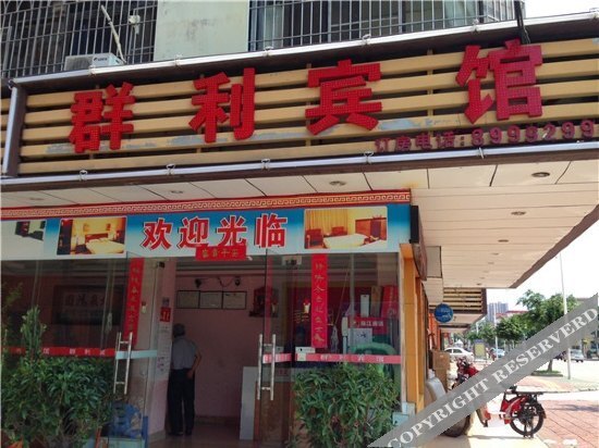 Шэньчжэнь: Qunli Hostel