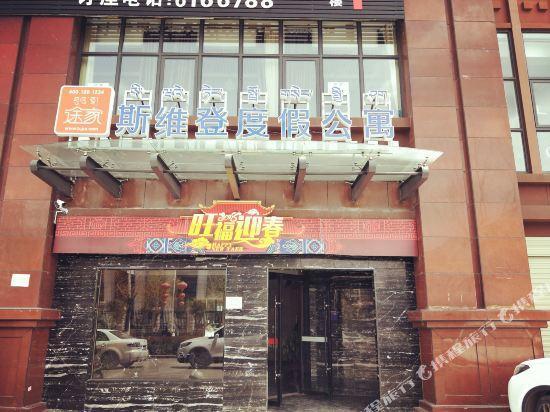 Лхаса: Sweetome Vacation Apartment (Dongcheng)