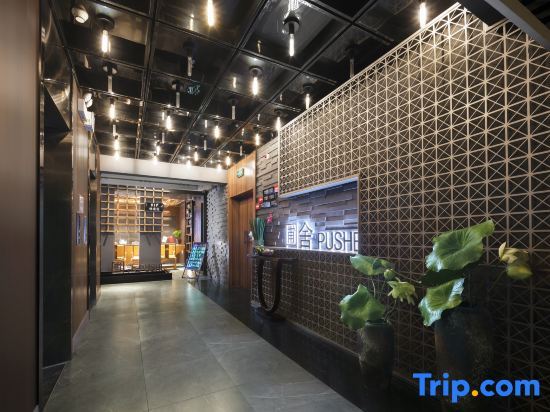Ксучанг: Pushe Smart Hotel (Changge Municipal Government Convention and Exhibition Center)