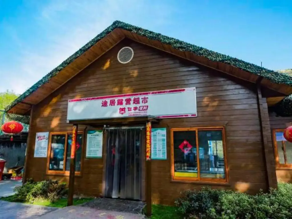 Наньтун: Tuju Rv Camp Nantong Kaisha Island