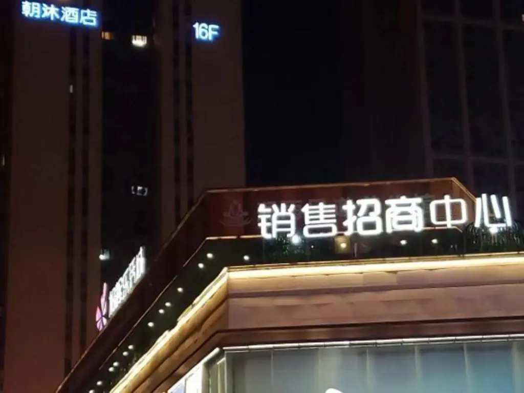 Чунцин: Chongqing Chaomu Collection Hotel (Banan Wanda Xuetangwan Subway Station)