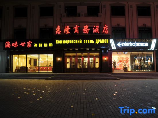Фуюань: Huilong Business Hotel