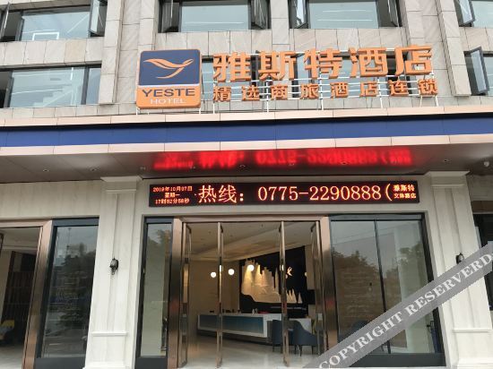 Юйлинь: Yaster Hotel (Yulin High School Orthopedic Hospital)