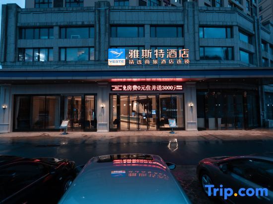 Юйлинь: Yaster Hotel (Yulin High School Orthopedic Hospital)