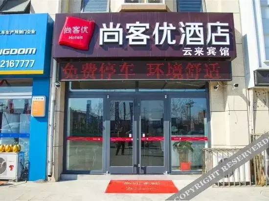 Циньхуандао: Shangkeyou Chain Hotel (Changli Lijian Building Materials City Shop)