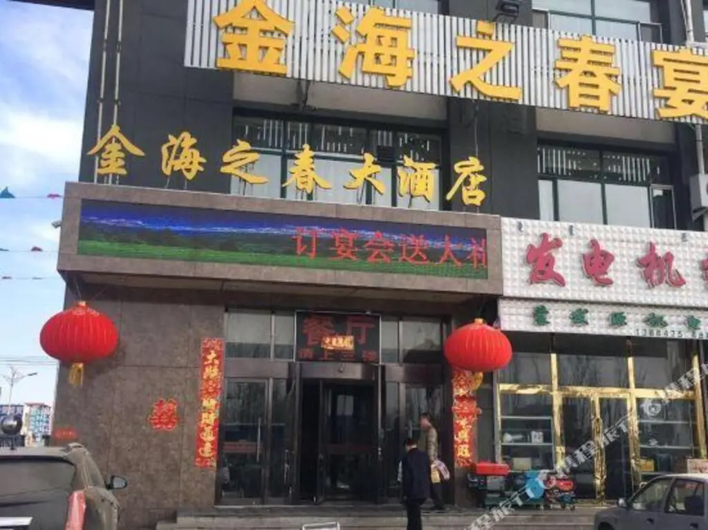 Хух-Хото: Jinhai Zhichun Hotel