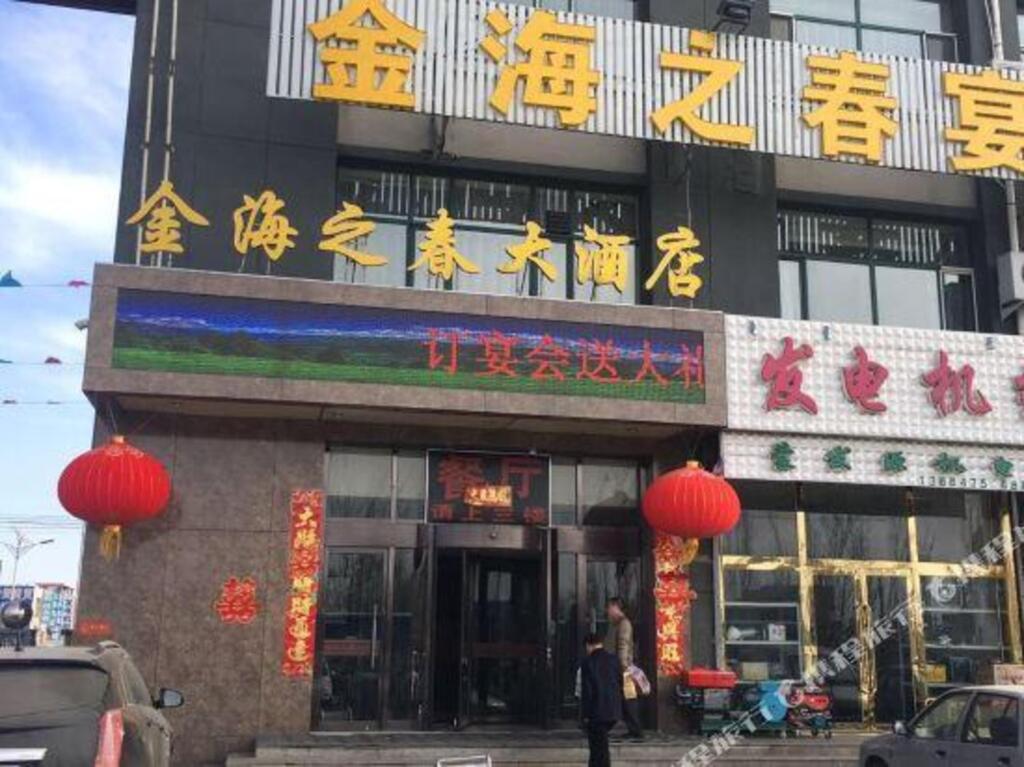 Хух-Хото: Jinhai Zhichun Hotel