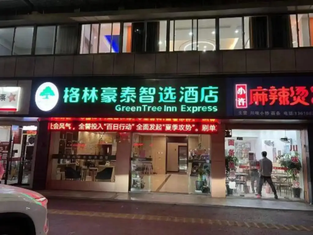 Цзясинь: GreenTree Inn Express Hotel (Haiyan Wuyue Plaza)