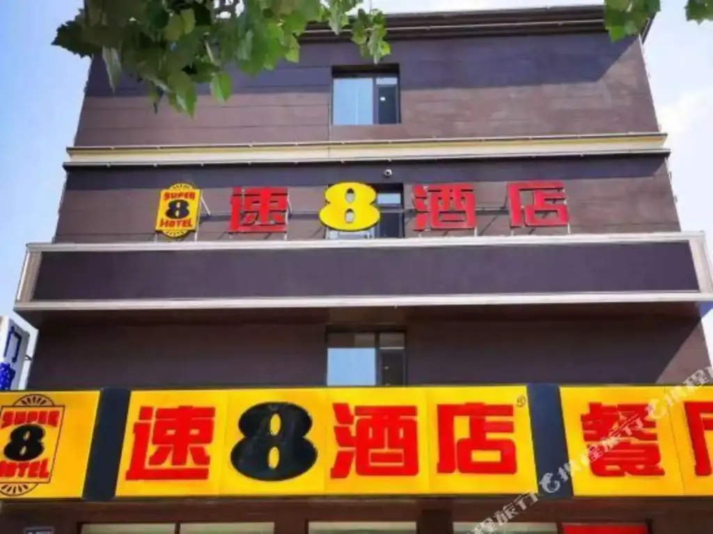 Super 8 Hotel (Shenyang Shenliao Road Industrial University) — фото 1