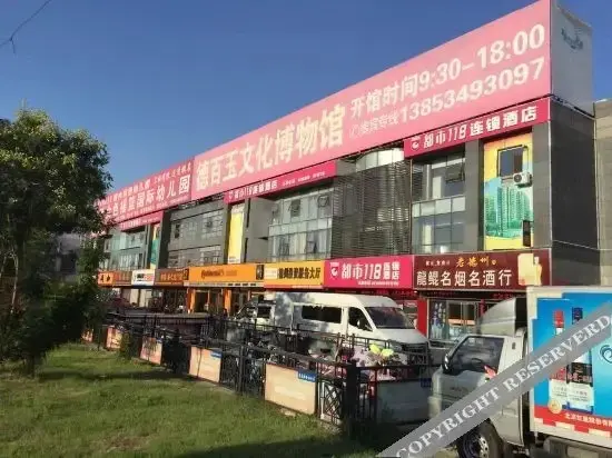 Дежоу: City 118·Select Hotel (Dezhou Government Aodele Branch)
