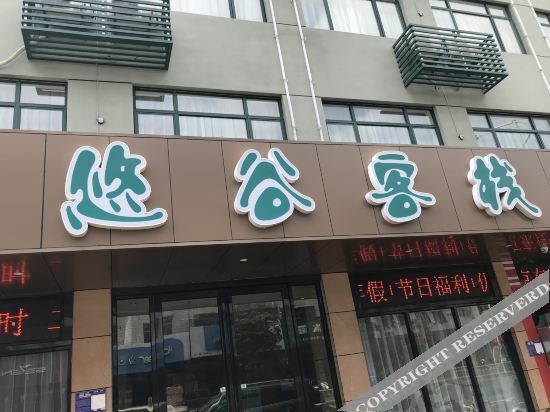 Хайкоу: Yougu Inn (Ding'an Bus Station Store)